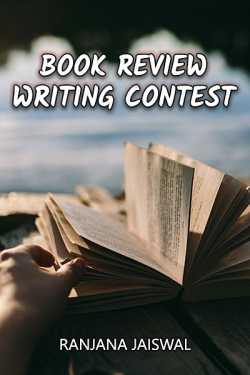 Book Review Writing contest by Ranjana Jaiswal in Hindi