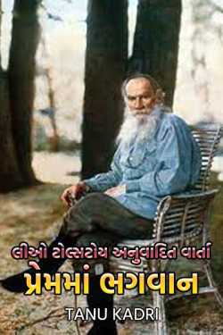 Leo Tolstoy translated story - 1 - God in love - 1 by Tanu Kadri in Gujarati