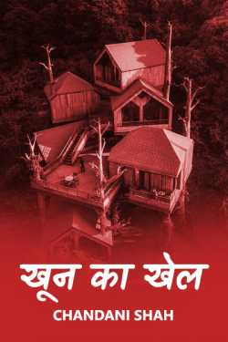 Chandani द्वारा लिखित  blood game बुक Hindi में प्रकाशित