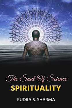 Rudra S. Sharma द्वारा लिखित  The Soul Of Science - Spirituality बुक Hindi में प्रकाशित