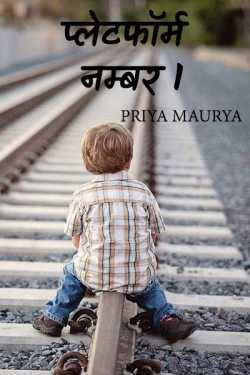 Priya Maurya द्वारा लिखित  Platform No. 1 बुक Hindi में प्रकाशित