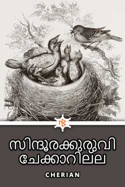 red sparrow never search her nest by CHERIAN in Malayalam