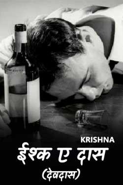 Krishna द्वारा लिखित  Ishq e Das (Devdas) बुक Hindi में प्रकाशित