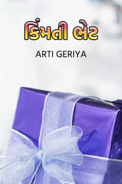 Precious gifts by Arti Geriya in Gujarati