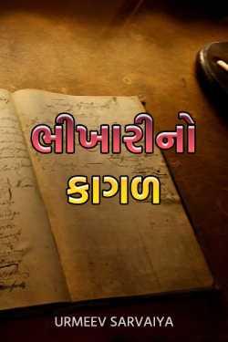 BHIKHARI NO KAGAL by Urmeev Sarvaiya in Gujarati