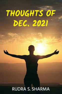 Rudra S. Sharma द्वारा लिखित  THOUGHTS OF DEC. 2021 बुक Hindi में प्रकाशित