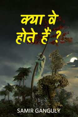 SAMIR GANGULY द्वारा लिखित  क्या वे होते हैं? बुक Hindi में प्रकाशित