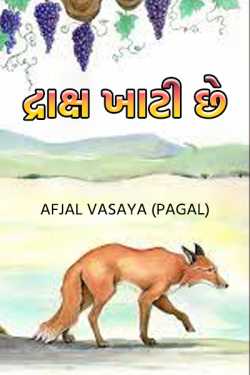 The grapes are sour by Afjal Vasaya ( Pagal ) in Gujarati