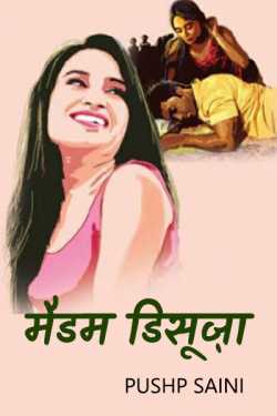 Pushp Saini द्वारा लिखित  मैडम डिसूज़ा बुक Hindi में प्रकाशित