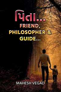 પિતા....Friend , Philosopher and Guide...