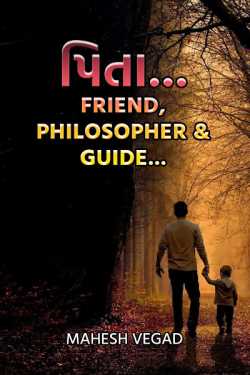 Mahesh Vegad દ્વારા પિતા....Friend , Philosopher and Guide... ગુજરાતીમાં