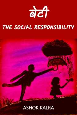 Ashok Kalra द्वारा लिखित  Beti - The Social Responsibility बुक Hindi में प्रकाशित