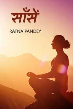 Saansen by Ratna Pandey in Hindi