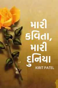 My poems  My world