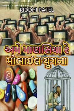 We are the people of the mobile age ... by Riddhi Patel