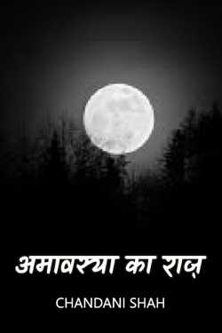 secret of new moon by Chandani in Hindi
