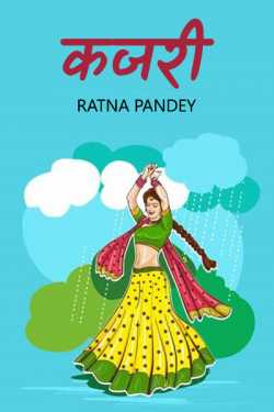 Kajari - 1 by Ratna Pandey in Hindi