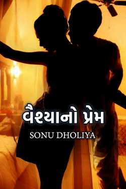 Vaishya no prem by Sonu dholiya in Gujarati