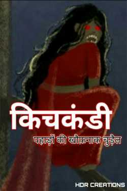 HDR Creations द्वारा लिखित  पहाड़ों की खौफ़नाक चुड़ैल किचकंडी बुक Hindi में प्रकाशित