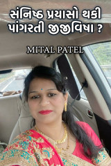 Mital Patel profile