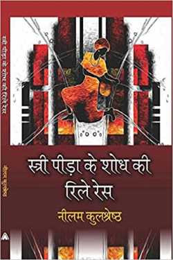 Neelam Kulshreshtha द्वारा लिखित  Some confused, some resolved female life बुक Hindi में प्रकाशित