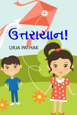 Uttarayan by Urja Pathak in Gujarati