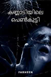Best Horror Stories stories in malayalam read and download free PDF |  Matrubharti
