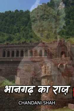 Chandani Shah द्वारा लिखित  Secret of Bhangarh बुक Hindi में प्रकाशित