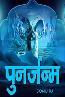 Sonu Rj द्वारा लिखित  the truth of reincarnation बुक Hindi में प्रकाशित