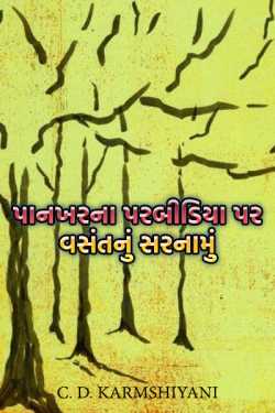 Spring address on autumn envelope. by C.D.karmshiyani in Gujarati