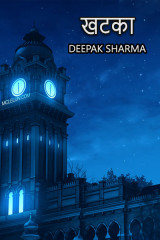 Deepak sharma profile