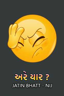 Hey man? !!! (Slapping his forehead) ...... but it's OK by Jatin Bhatt... NIJ in Gujarati