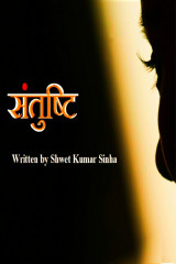 Shwet Kumar Sinha profile