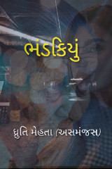 Dhruti Mehta અસમંજસ profile