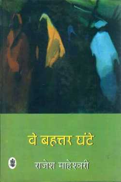 Rajesh Maheshwari द्वारा लिखित  those seventy-two hours बुक Hindi में प्रकाशित
