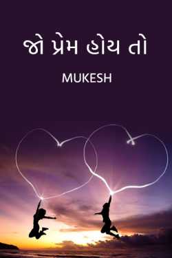 If there is love by Mukesh in Gujarati