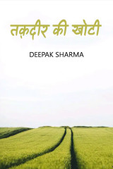 Deepak sharma profile