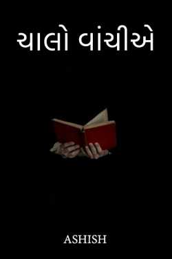 Go for Read by Ashish in Gujarati