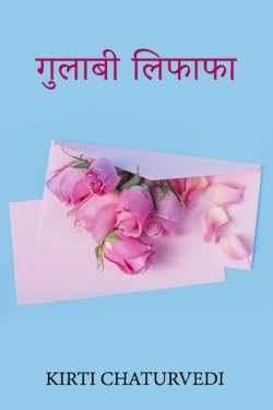 kirti chaturvedi द्वारा लिखित  Pink Envelope बुक Hindi में प्रकाशित