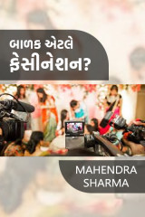 Mahendra Sharma profile