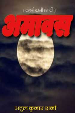 Atul Kumar Sharma ” Kumar ” द्वारा लिखित  AMAAWAS बुक Hindi में प्रकाशित
