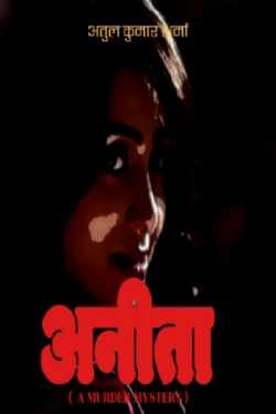 Aneeta ( A Murder Mystery ) - 1 by Atul Kumar Sharma ” Kumar ” in Hindi