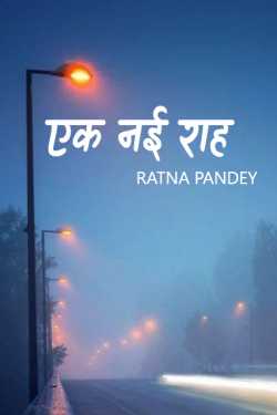 Ek nai raah by Ratna Pandey