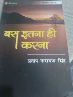 पुस्तकें - 2 - बस --इतना ही करना by Pranava Bharti in Hindi