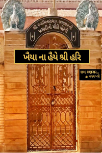 Khaiya na haiye shri hari
