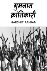 Harshit Ranjan profile