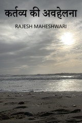 Rajesh Maheshwari profile