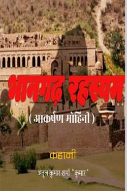 Atul Kumar Sharma ” Kumar ” द्वारा लिखित  BHANGAD RAHASYAM बुक Hindi में प्रकाशित