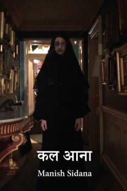 Manish Sidana द्वारा लिखित  Kahaaniya Bhoot-preto wali - 2 बुक Hindi में प्रकाशित