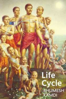 bhumesh kamdi द्वारा लिखित  Life Cycle बुक Hindi में प्रकाशित